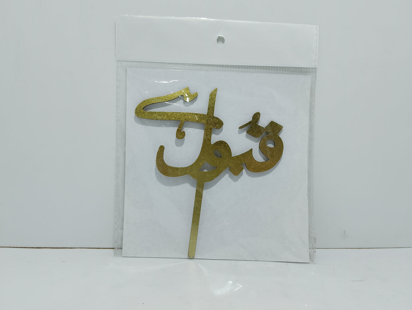 Gold Shaadi Mubarak Cake Toppers